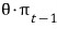 \theta \cdot \pi_{t-1}